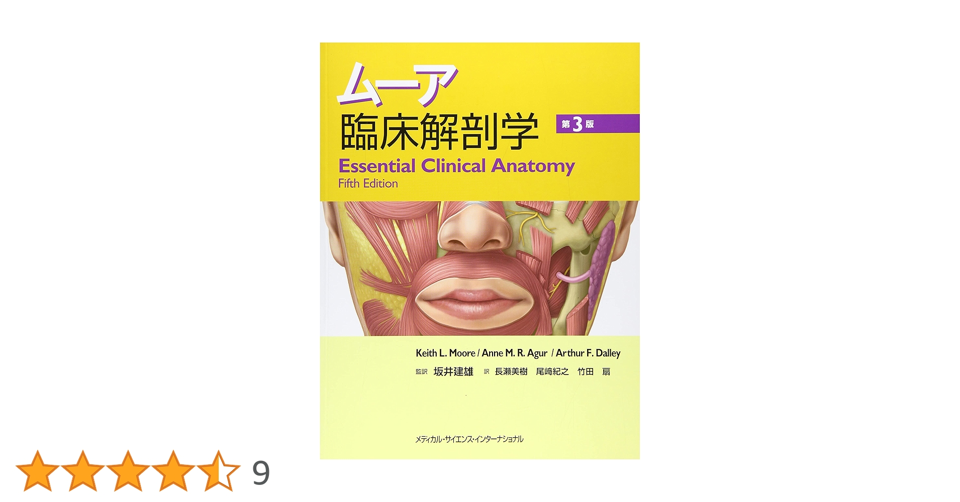 ムーア臨床解剖学 第3版 | 坂井建雄 |本 | 通販 | Amazon